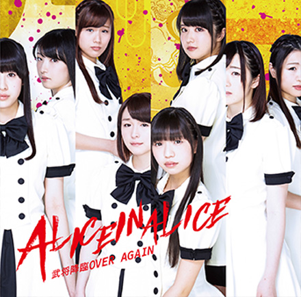 Bushō Kōrin OVER AGAIN (Type B)