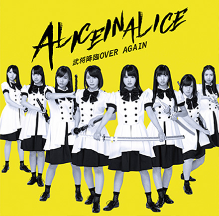 Bushō Kōrin OVER AGAIN (Type D)