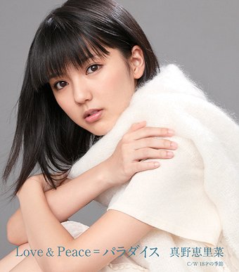 Love & Peace = Paradise (Type C)