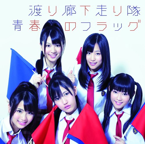 Seishun no Flag (régulière)
