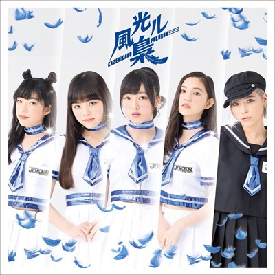 Kazehikaru Fukurō (Type B)