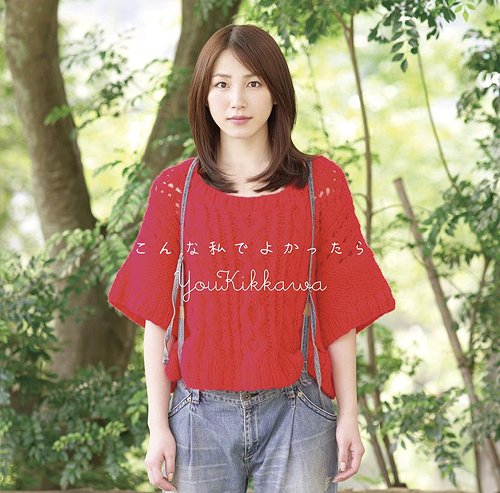 Konna Watashi de Yokattara (Type B)