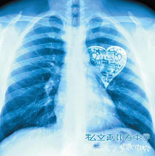 Te wo Tsunago / Kindan no Karma (régulière)