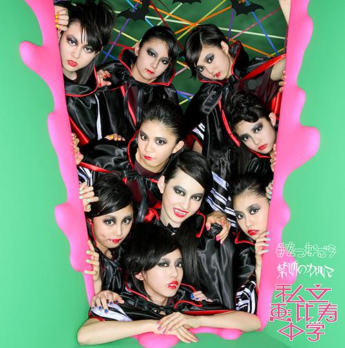 Te wo Tsunago / Kindan no Karma (limitée)