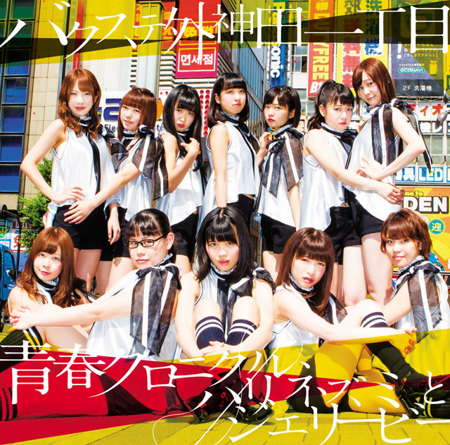 Seishun chronicle / Harinezumi to Jelly bee (Type B)