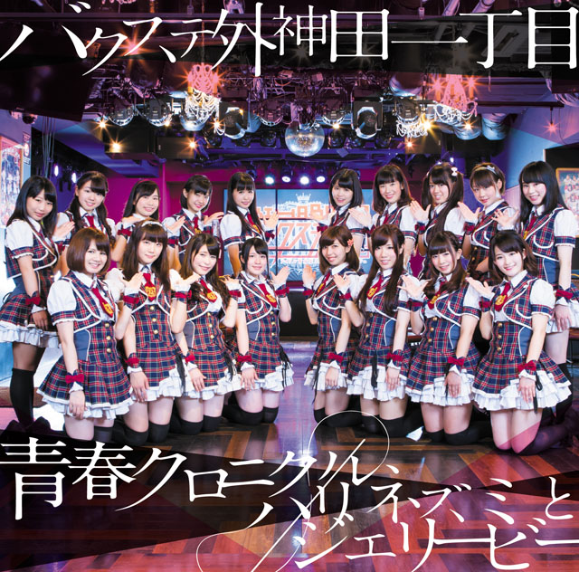 Seishun chronicle / Harinezumi to Jelly bee (Shop limited)