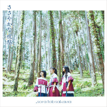 Sasayakana shukusai (CD+DVD)