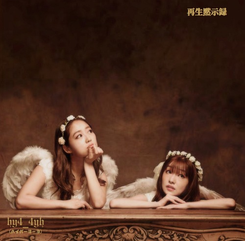 Saisei mokushiroku (régulière)