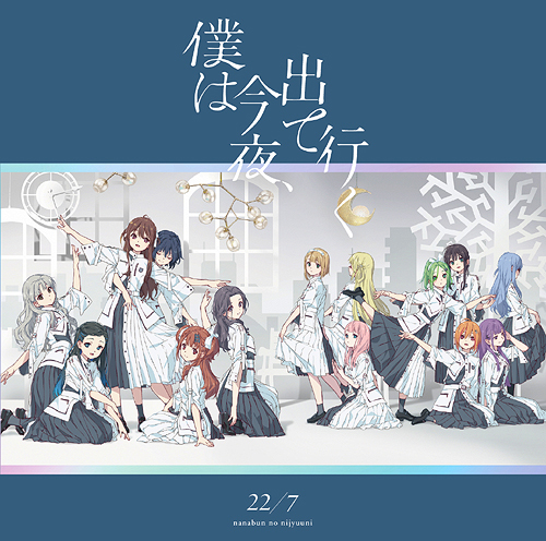 Boku wa Konya, Dete Iku (Regular)